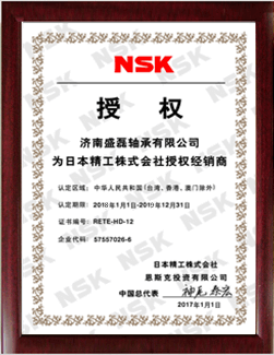 NSK轴承代理证书