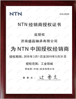 新界北轴承代理证明书